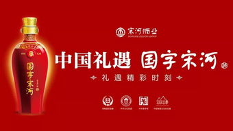 真硬核！宋河酒業連續兩年入選中國輕工業食品行業五十強企業